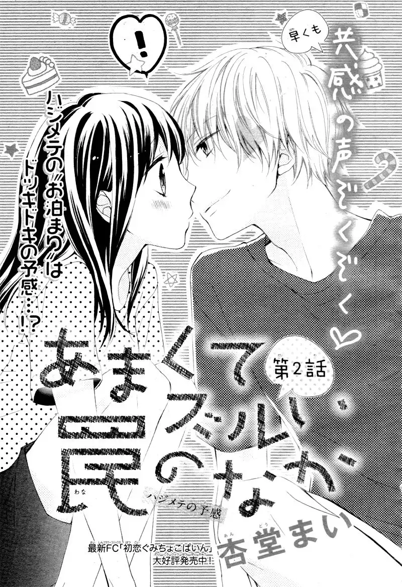 Amakute Zurui Wana no Naka Chapter 2 5